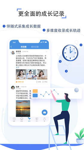 人人通空间学生端app下载_人人通空间学生版下载 v7.2.8官方最新版 运行截图4