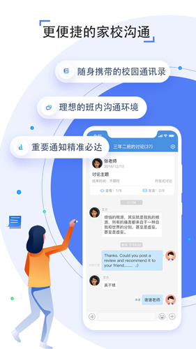 人人通空间学生端app下载_人人通空间学生版下载 v7.2.8官方最新版 运行截图3