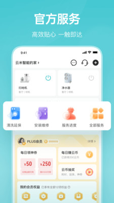 云米商城APP官方下载_云米商城APP下载 v5.28.1最新版 运行截图3