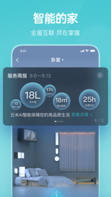 云米商城APP官方下载_云米商城APP下载 v5.28.1最新版 运行截图5