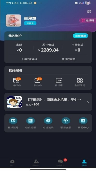 星斗推安卓下载_星斗推app下载 v3.1.13最新版 运行截图2