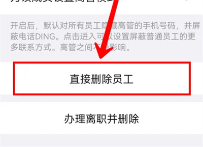 钉钉删除离职人员的方法步骤_钉钉怎么删除离职人员[多图]