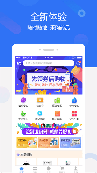 聚创医药网官方版下载_聚创医药网app下载 v5.3.8安卓版 运行截图1