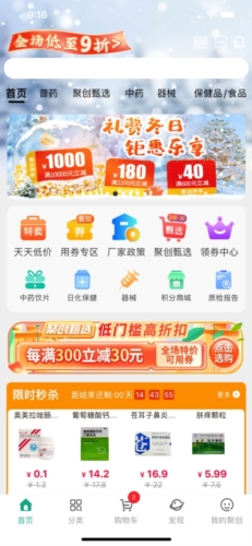 聚创医药网app1