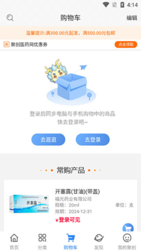 聚创医药网app4