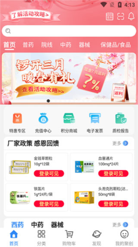 聚创医药网app2