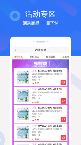 聚创医药网官方版下载_聚创医药网app下载 v5.3.8安卓版 运行截图3