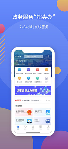 辽事通app官方下载_辽事通app下载 v5.1.1健康通行码最新版 运行截图1