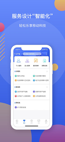 辽事通app官方下载_辽事通app下载 v5.1.1健康通行码最新版 运行截图3