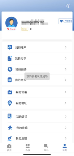 辽事通app图片12