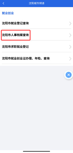 辽事通app图片17