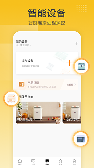 海氏烘焙软件下载_海氏烘焙APP下载 v2.7.20最新版 运行截图3