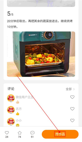 海氏烘焙APP使用教程4