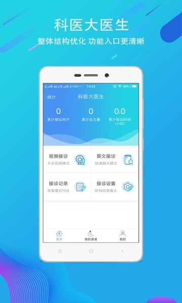 科医医护端软件下载_科医医护端app下载 v4.9.32最新版 运行截图1