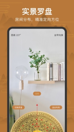 方位罗盘app2