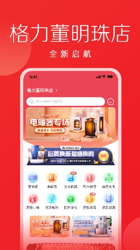 格力董明珠店app下载_格力董明珠店最新版下载 v3.11.4安卓版 运行截图1