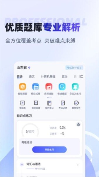 统招专升本聚题库APP下载_统招专升本聚题库官方版下载 v1.9.1最新版 运行截图3