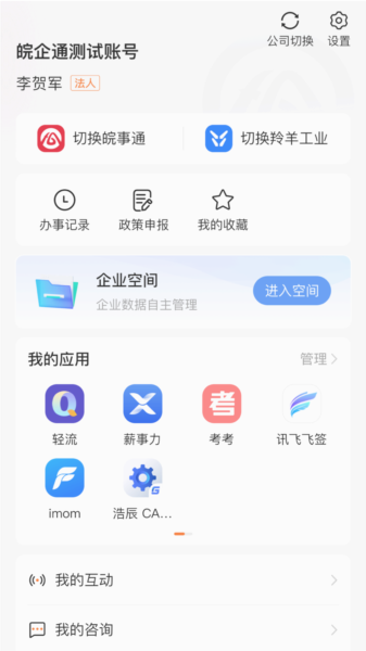 皖企通服务平台下载_皖企通app下载 v1.0.6最新版 运行截图1