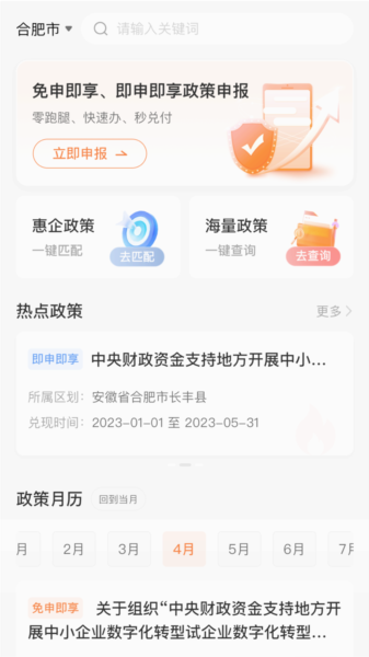 皖企通服务平台下载_皖企通app下载 v1.0.6最新版 运行截图2