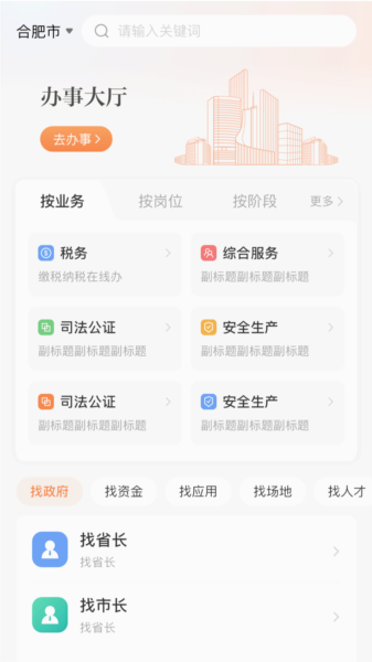 皖企通服务平台下载_皖企通app下载 v1.0.6最新版 运行截图3