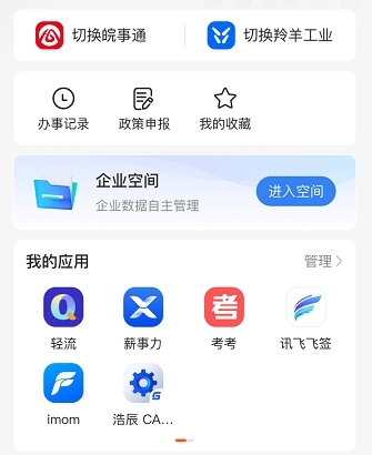 皖企通app