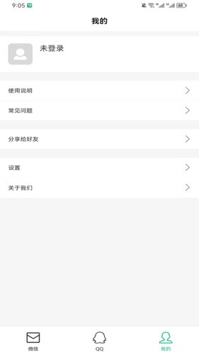 防撤回消息软件下载_防撤回消息app下载 v6.4安卓版 运行截图3