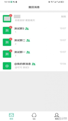 防撤回消息app2