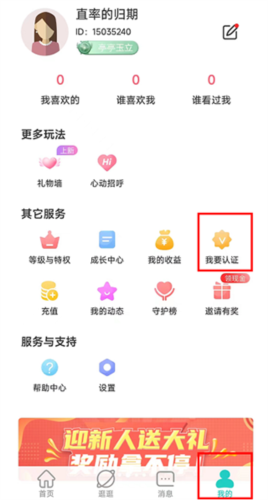 老乡婚恋社app5