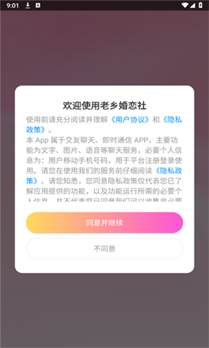 老乡婚恋社app4