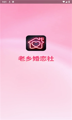 老乡婚恋社app2