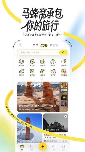 马蜂窝旅游app下载_马蜂窝旅游官方正版下载安装 运行截图1