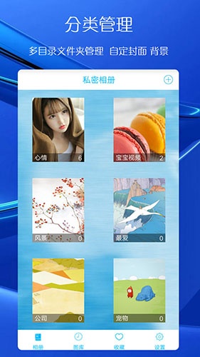 私密相册安卓版下载_私密相册app下载 v4.5.7官方版 运行截图2