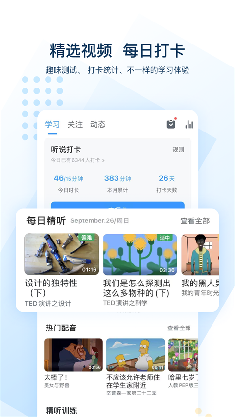 可可英语app官网版下载_可可英语手机软件在线下载安装 运行截图1