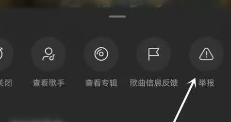 汽水音乐怎么举报音乐_汽水音乐举报音乐的方法[多图]