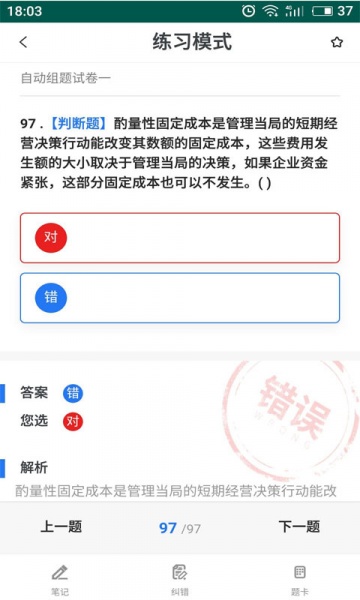 易考宝典app下载_易考宝典安卓版在线下载 运行截图2