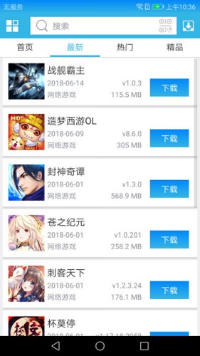 软天空安卓破解游戏盒子下载_软天空破解版下载 v8.7.3官方免费版 运行截图1