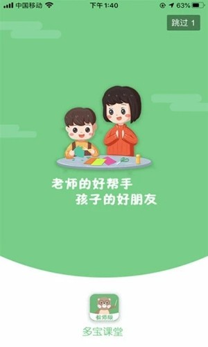 多宝课堂客户端下载_多宝课堂app下载 v3.5.1最新版 运行截图1