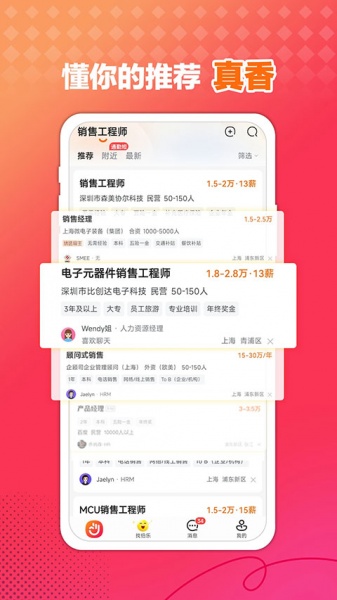 前程无忧51job最新版2024下载_前程无忧51job软件官网版在线下载地址 运行截图2