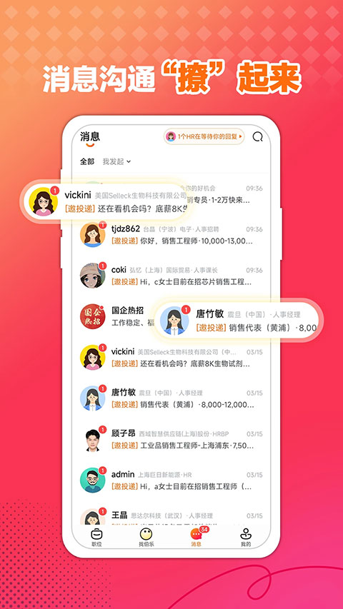 前程无忧51job最新版2024下载_前程无忧51job软件官网版在线下载地址 运行截图3