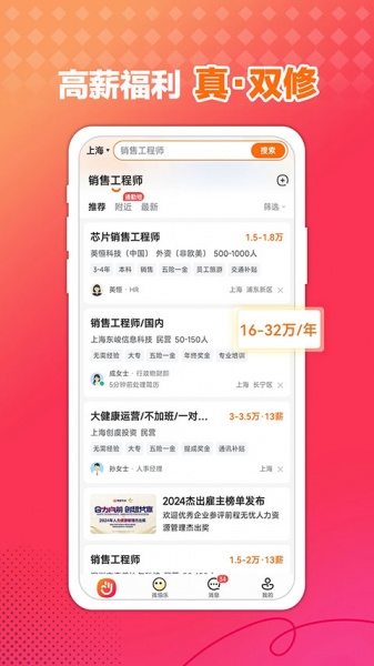 前程无忧51job最新版2024下载_前程无忧51job软件官网版在线下载地址 运行截图4