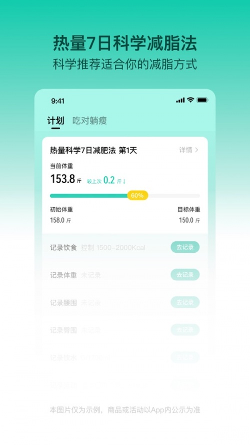 热量减肥法app最新在线下载_热量减肥法手机版免费下载 运行截图2