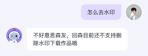 回森app怎么去水印