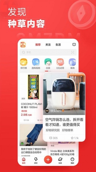 什么值得买官网版app下载_什么值得买软件最新在线下载安装 运行截图1