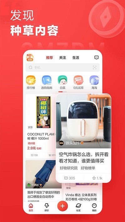 什么值得买官网版app下载_什么值得买软件最新在线下载安装 运行截图1