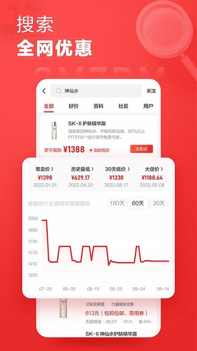 什么值得买官网版app下载_什么值得买软件最新在线下载安装 运行截图2