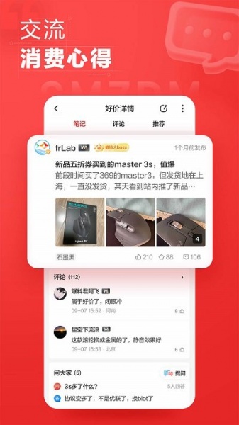 什么值得买官网版app下载_什么值得买软件最新在线下载安装 运行截图3