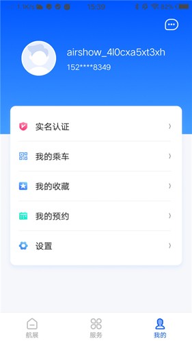 珠海航展软件下载_珠海航展app下载 v3.1.1最新版 运行截图4