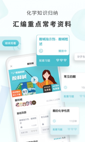 初中化学APP下载_初中化学软件最新版本免费下载 运行截图1