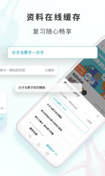 初中化学APP下载_初中化学软件最新版本免费下载 运行截图2