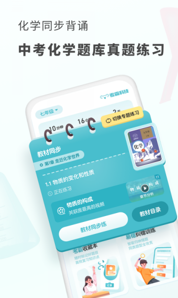 初中化学APP下载_初中化学软件最新版本免费下载 运行截图3